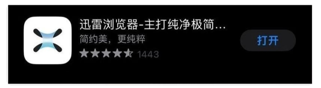 迅雷浏览器